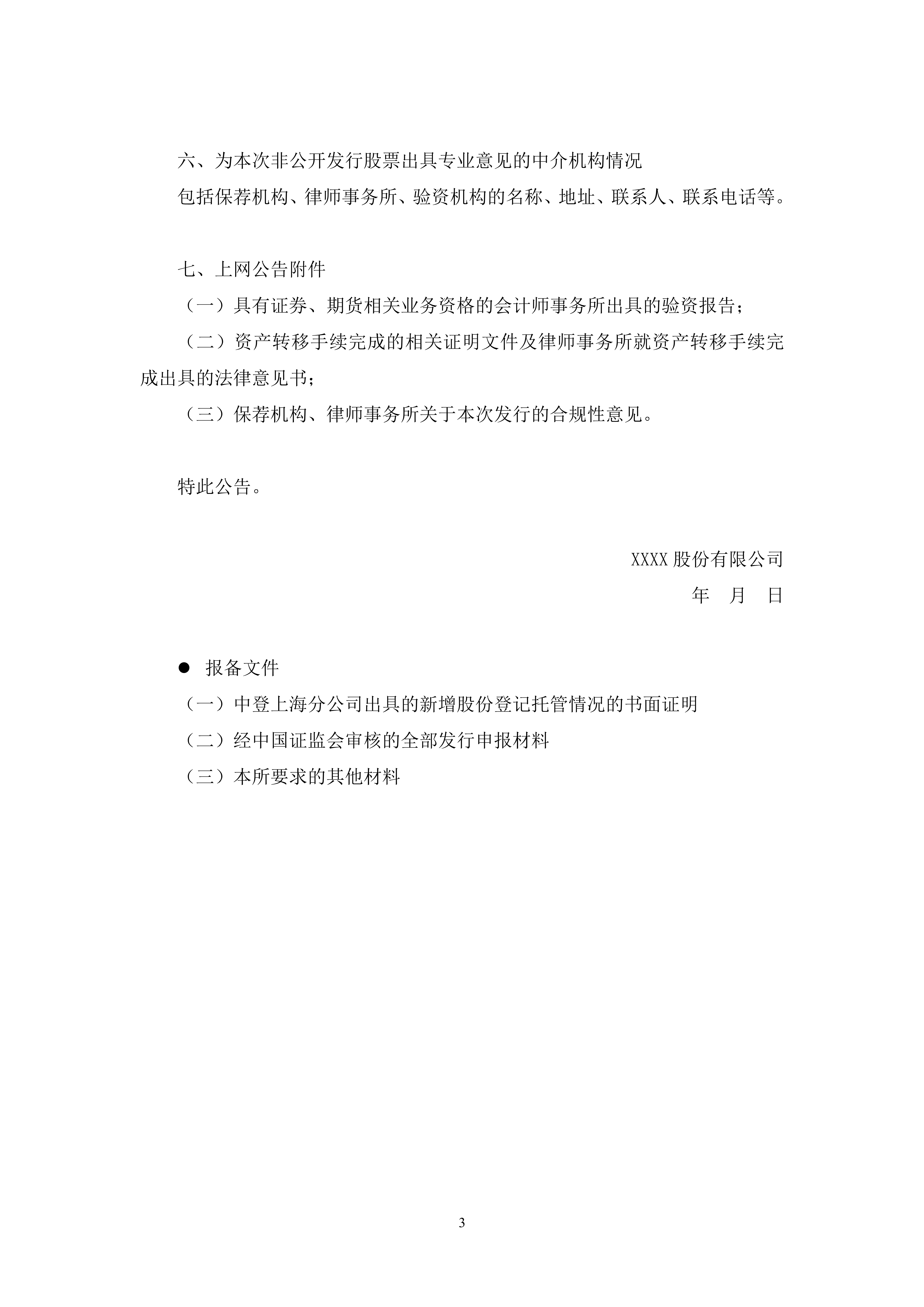 龙建股份： 龙建股份关于召开2024年第六次临时股东大会的提示性公告