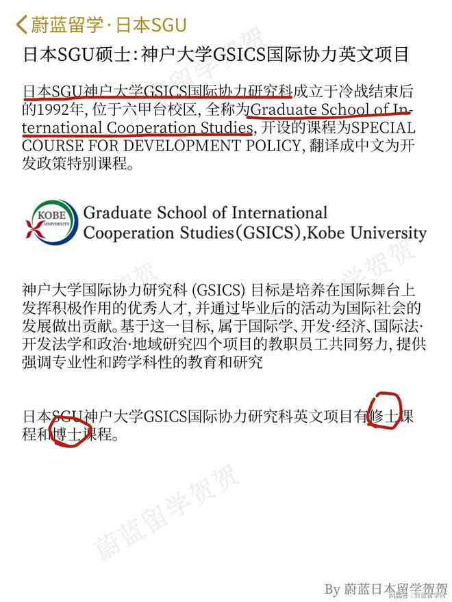 日本SGU硕士：神户大学GSICS国际协力英文修士申请条件案